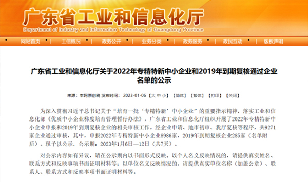 新年喜報！浦路威獲得廣東省“專精特新”企業(yè)認(rèn)定